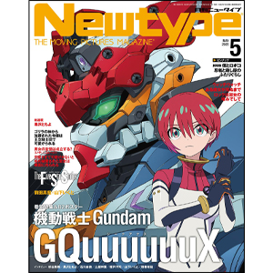 機動戦士Gundam GQuuuuuuX』表紙＆B2ポスター＆主要キャスト