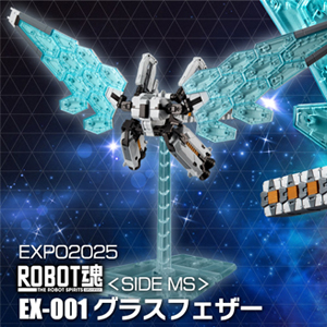 EXPO2025 ROBOT魂 グラスフェザー」4月16日16時より予約受付