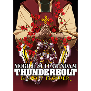 ガンダムシアター in 福岡」5月25日に『機動戦士ガンダム サンダー