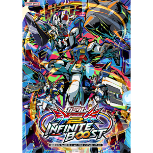 ガンダムエクストリームバーサス2　インフィニットブースト　B1ポスター　未使用品 機動戦士ガンダム エクストリームバーサス2 インフィニット