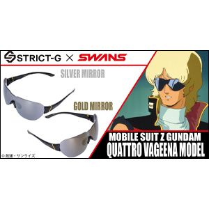 STRICT-G SWANS サングラス クワトロバジーナ (シルバーミラー) STRICT-G SWANS『機動戦士Zガンダム』サングラス クワトロ