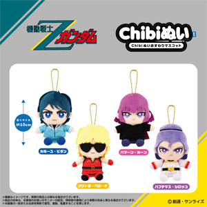 機動戦士ガンダムZ クワトロ カミーユ chibiぬい　マスコット ぬいぐるみ 機動戦士Ζガンダム』Chibiぬいおすわりマスコット、12月発売決定