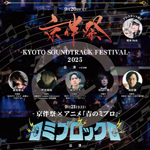 照井順政が『機動戦士Gundam GQuuuuuuX』劇伴を演奏！「京伴祭