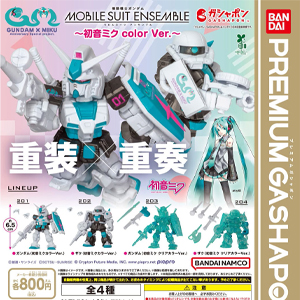 初音ミク・ガンダムコラボセット 機動戦士ガンダム MOBILE SUIT ENSEMBLE～初音ミク color Ver