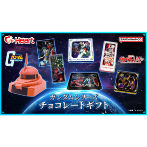 機動戦士ガンダム』『UC』チョコレートギフト全7点、2026年1月中旬発売