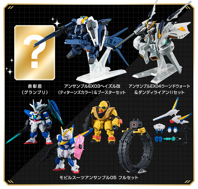 グランプリ賞品