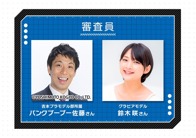 審査員紹介
