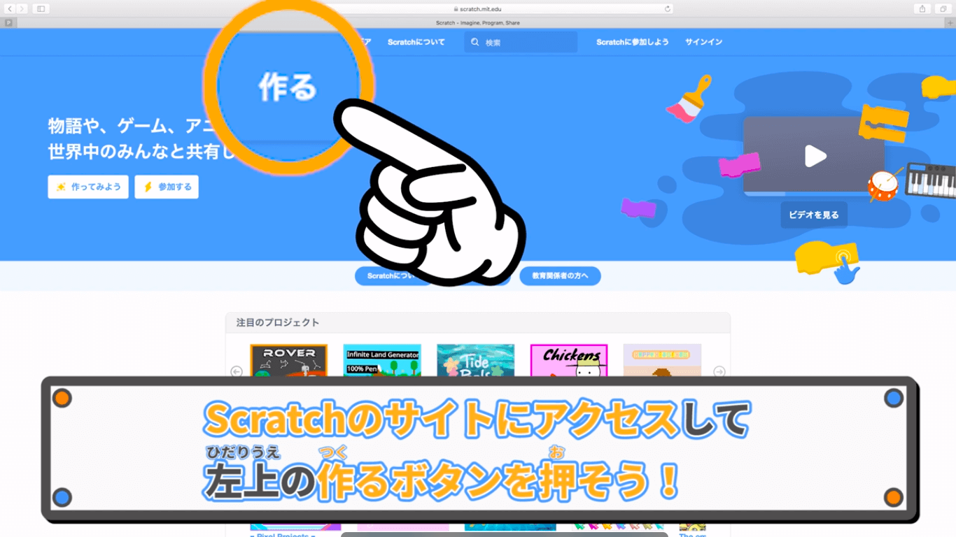 遊ぶ スクラッチ Scratch（スクラッチ）で気軽にはじめる子ども向けプログラミング