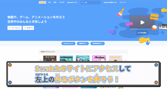 スクラッチゲームの作り方 トピックス一覧 プログラミング部 部活トップ バンダイによる無料で動画やコンテストが楽しめる投稿サイト