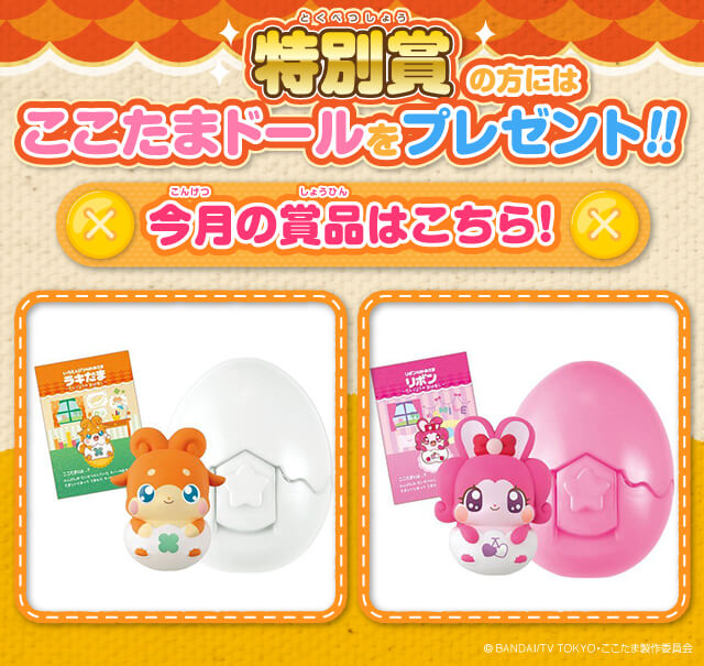 ※賞品は予告なく変更する場合もございます。