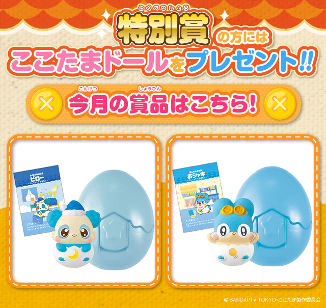 ※賞品は予告なく変更する場合もございます。
