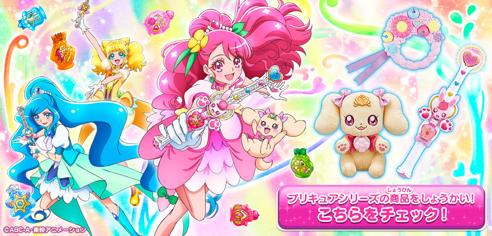 ヒーリングっど プリキュア 動画トップ バンダイによる 遊びと学びのココロ育むファミリーエンタメサイト