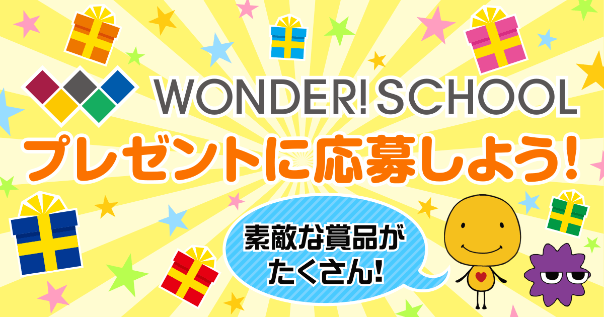 募集中のプレゼント一覧 バンダイによる 遊びと学びのココロ育むファミリーエンタメサイト