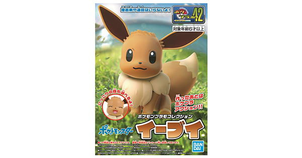 ポケモンプラモコレクション42 セレクトシリーズ イーブイ プレゼント一覧 バンダイによる無料で動画やコンテストが楽しめる投稿サイト