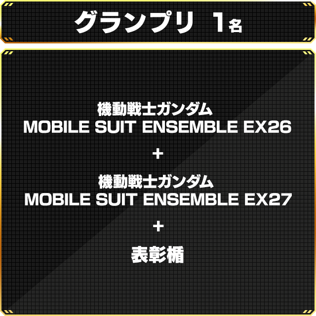 グランプリ1名