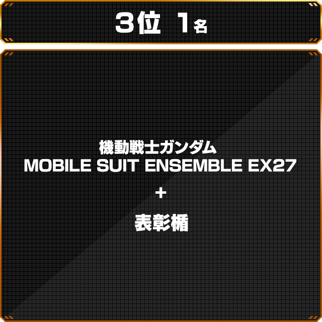 3位1名