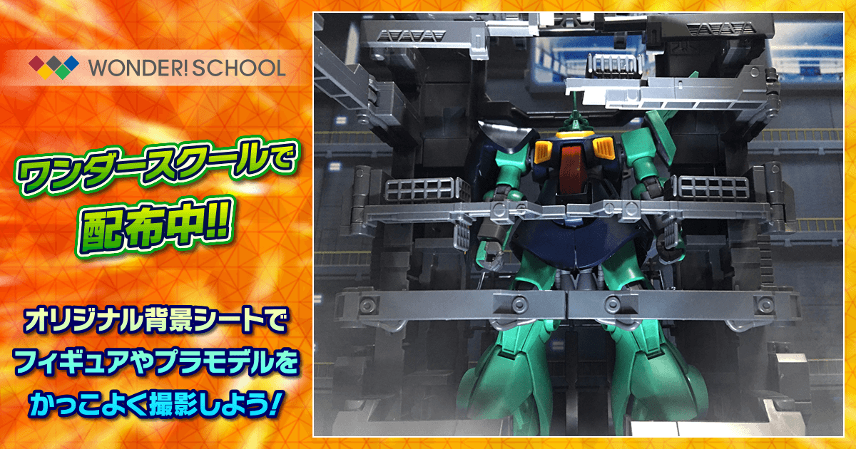 格納庫2 の背景シートを公開 ガンダム部の記事一覧 Wonder Schoolガンダム部 部活トップ バンダイによる 遊びと学びのココロ育むファミリーエンタメサイト 格納庫2 の背景シートを公開 ガンダム部の記事一覧 Wonder Schoolガンダム部 部活トップ バンダイによる 遊びと学びのココロ育むファミリーエンタメサイト