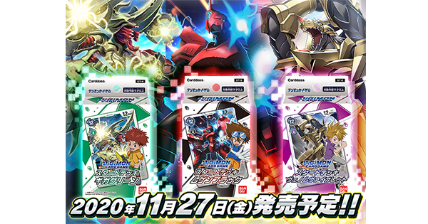 デジモンカードゲーム スタートデッキ まとめ売り デジモンカードゲーム スタートデッキのプレゼント企画 | バンダイ