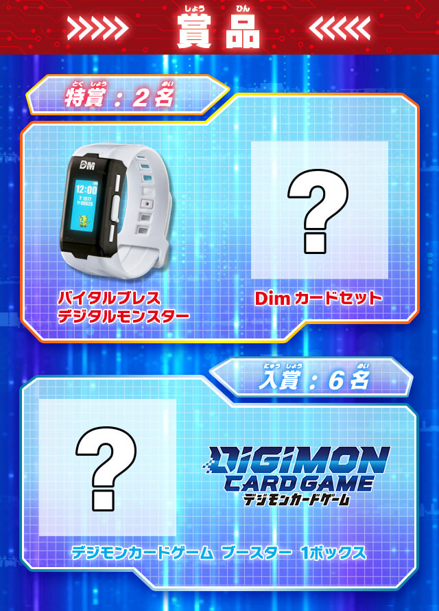 賞品紹介