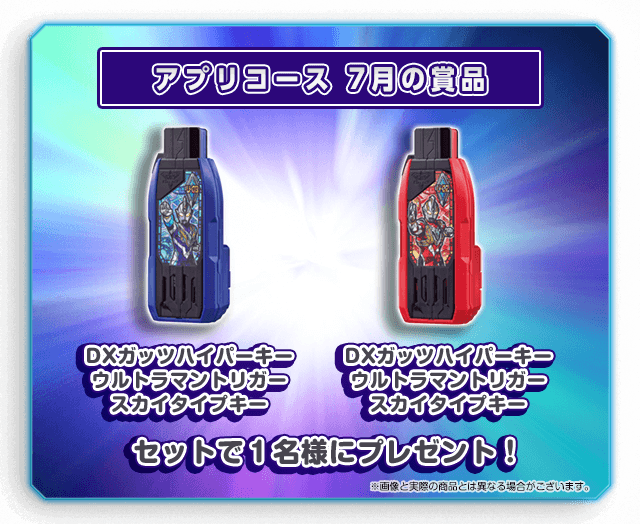 アプリコース 7月