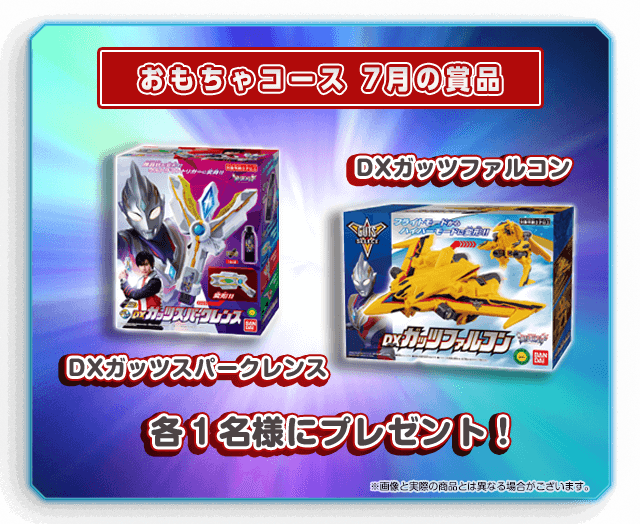 おもちゃコース 7月