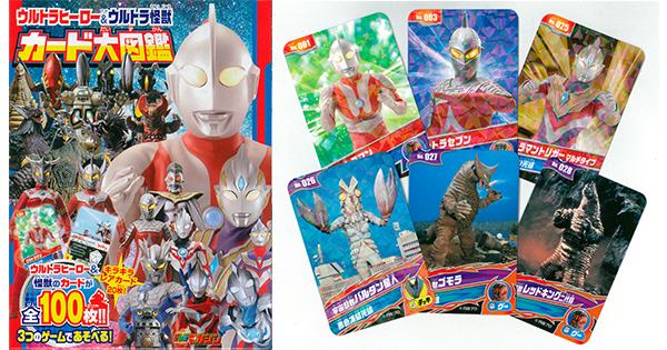 講談社の絵本『ウルトラヒーロー＆ウルトラ怪獣 カード大図鑑