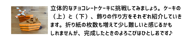 折り紙でケーキを作ってみよう いちごのショートケーキ おりがみ部の記事一覧 おりがみ部 部活トップ バンダイによる 遊びと学びのココロ育むファミリーエンタメサイト