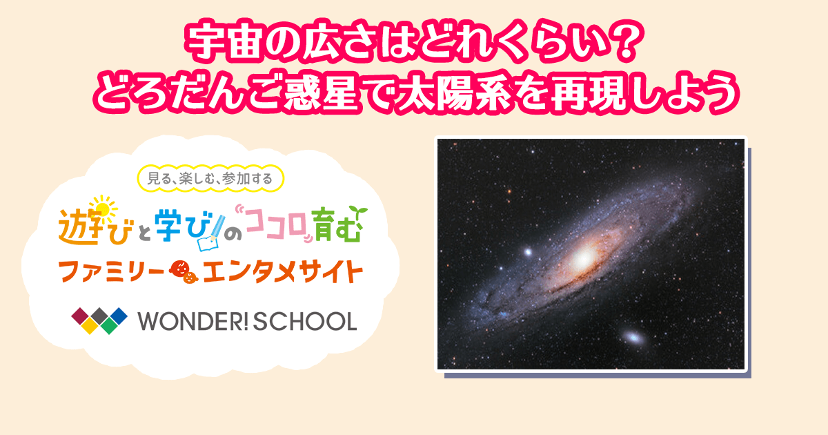 宇宙はどこまで広がっているのでしょうか？