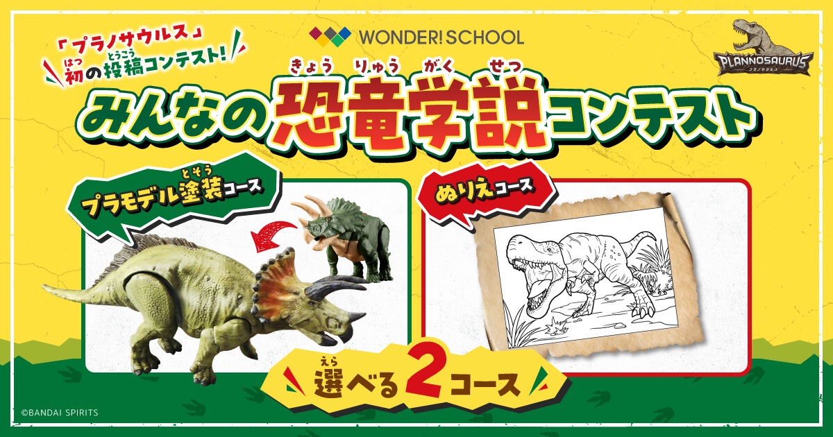オーダーサンプルページ⑽ 恐竜 どうぶつ（プラノサウルス みんなの 
