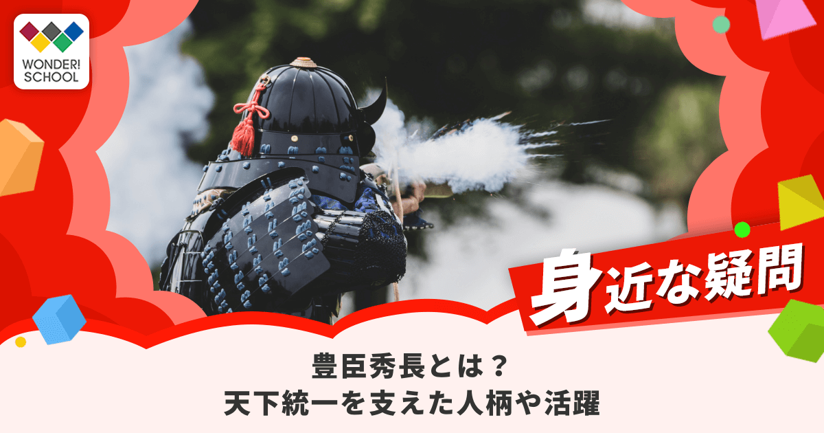 豊臣秀長とは？秀吉の弟として天下統一を支えた人柄や活躍を紹介