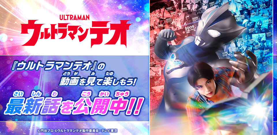 ウルトラマン