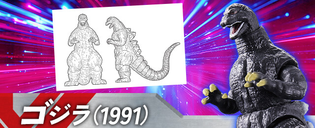 ゴジラ