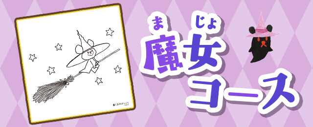 魔女
