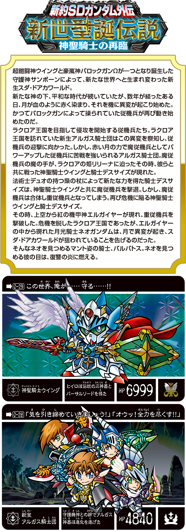 新世聖誕伝説 ブーム再来の Sdガンダム外伝 シリーズを特集 新世聖誕伝説 シリーズ一覧 Sdガンダムカードダス Wonder Schoolガンダム部 部活トップ バンダイによる無料で動画やコンテストが楽しめる投稿サイト