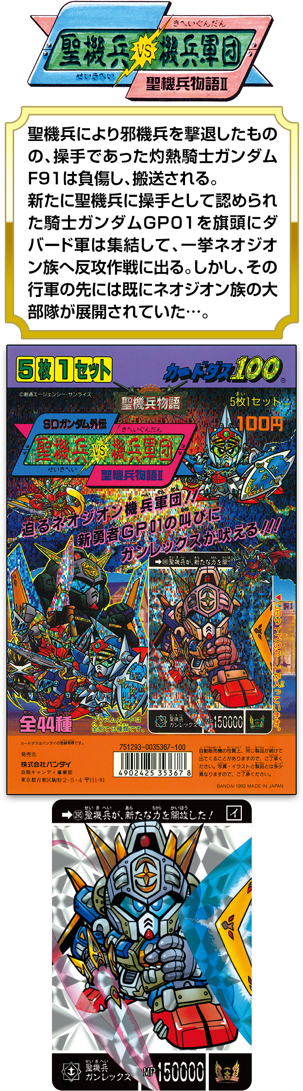 聖機兵物語 ブーム再来の Sdガンダム外伝 シリーズを特集 聖機兵物語 シリーズ一覧 Sdガンダムカードダス Wonder Schoolガンダム部 部活トップ バンダイによる 遊びと学びのココロ育むファミリーエンタメサイト 聖機兵物語 ブーム再来の Sdガンダム外伝 シリーズを特集 聖機兵物語 シリーズ一覧 Sdガンダムカードダス Wonder Schoolガンダム部 部活トップ バンダイによる 遊びと学びのココロ育むファミリーエンタメサイト