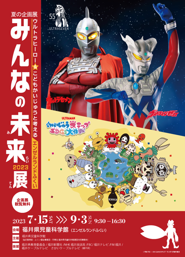 ウルトラマンゼロ 福井 ウルトラマン 福井県の人魚らしいっス
