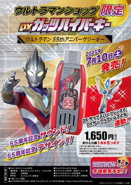 変身玩具 ウルトラマントリガー DXガッツスパークレンス｜ウルトラマンおもちゃウェブ｜バンダイ