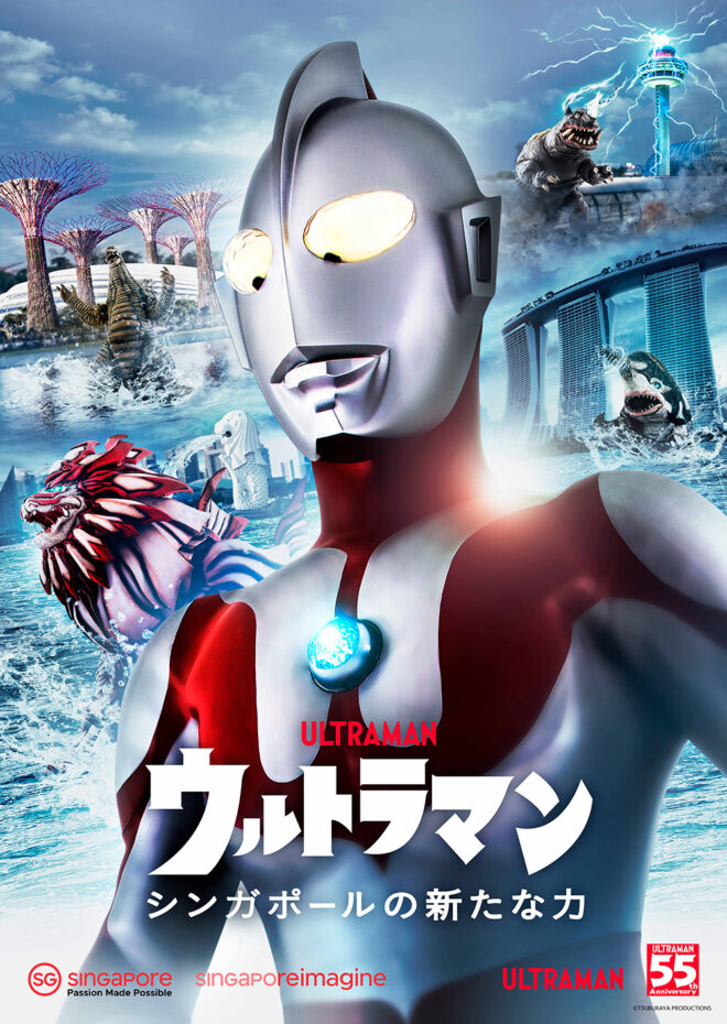 ウルトラマン-シンガポールの新たな力-」シンガポールを舞台にした完全