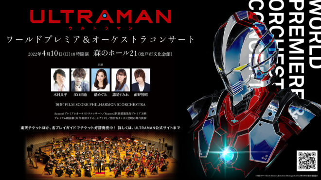 アニメ Ultraman シーズン2配信記念 シーズン1の地上波再放送が決定 大型イベントのチケット一般発売スタート ウルトラマン特集 部活トップ バンダイによる 遊びと学びのココロ育むファミリーエンタメサイト アニメ Ultraman シーズン2配信記念 シーズン1の地上波再放送が決定 大型イベントのチケット一般発売スタート ウルトラマン特集 部活トップ バンダイによる 遊びと学びのココロ育むファミリーエンタメサイト