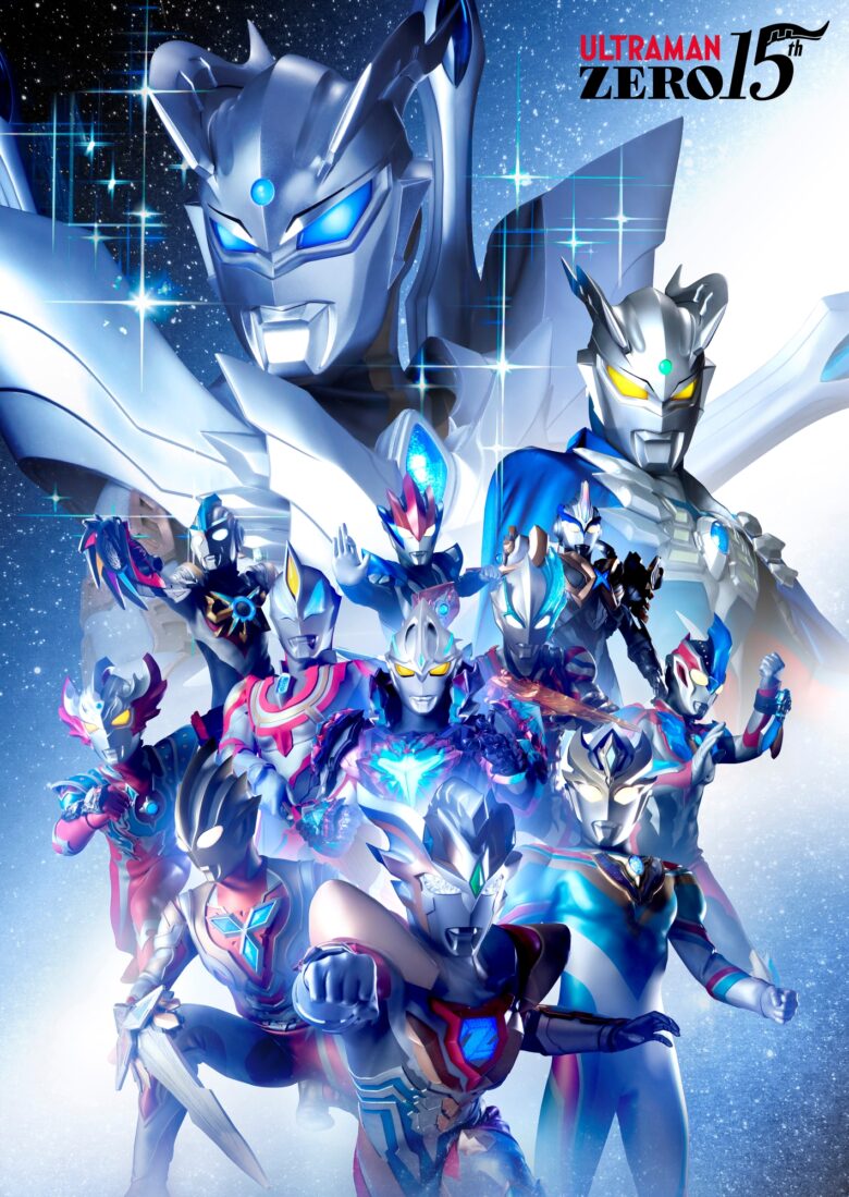 ウルトラマンゼロの登場15周年を記念したKV第2弾公開！新商品も登場