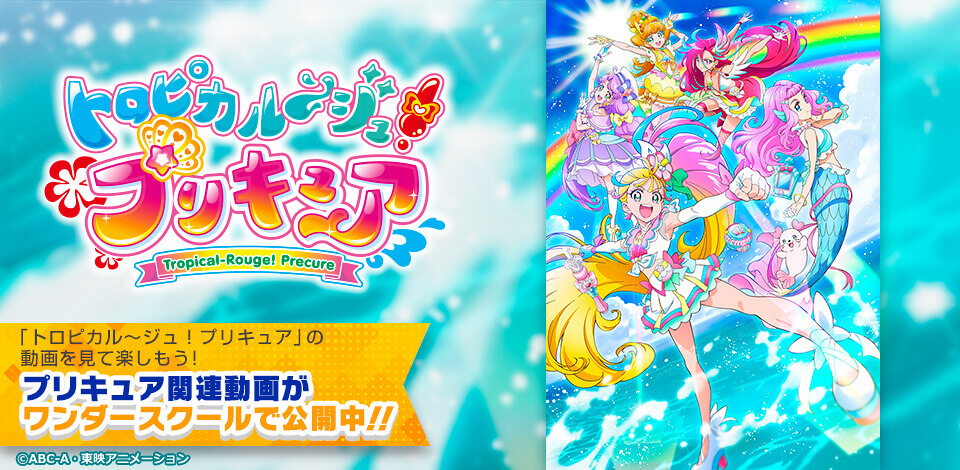 バンダイチャンネルのアニメ無料動画などをワンダースクールで バンダイによる 遊びと学びのココロ育むファミリーエンタメサイト バンダイチャンネルのアニメ無料動画などをワンダースクールで バンダイによる 遊びと学びのココロ育むファミリーエンタメサイト