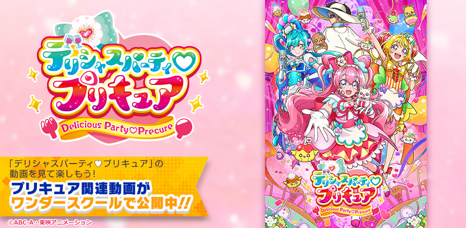 バンダイチャンネルのアニメ無料動画などをワンダースクールで バンダイによる 遊びと学びのココロ育むファミリーエンタメサイト