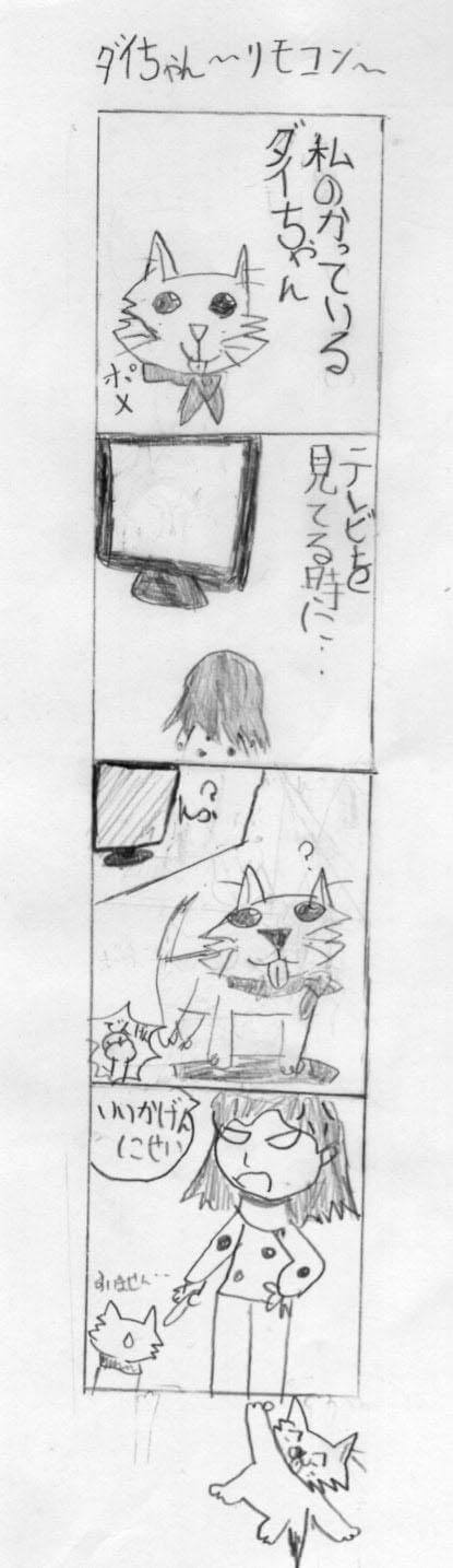 ダイちゃん物語 開催終了 イラストコンテスト オリジナル4コママンガを描いてquoカードをゲット 投稿一覧 開催終了 テーマは 4コママンガ イラストコンテスト コンテスト一覧 バンダイによる無料で動画やコンテストが楽しめる投稿サイト