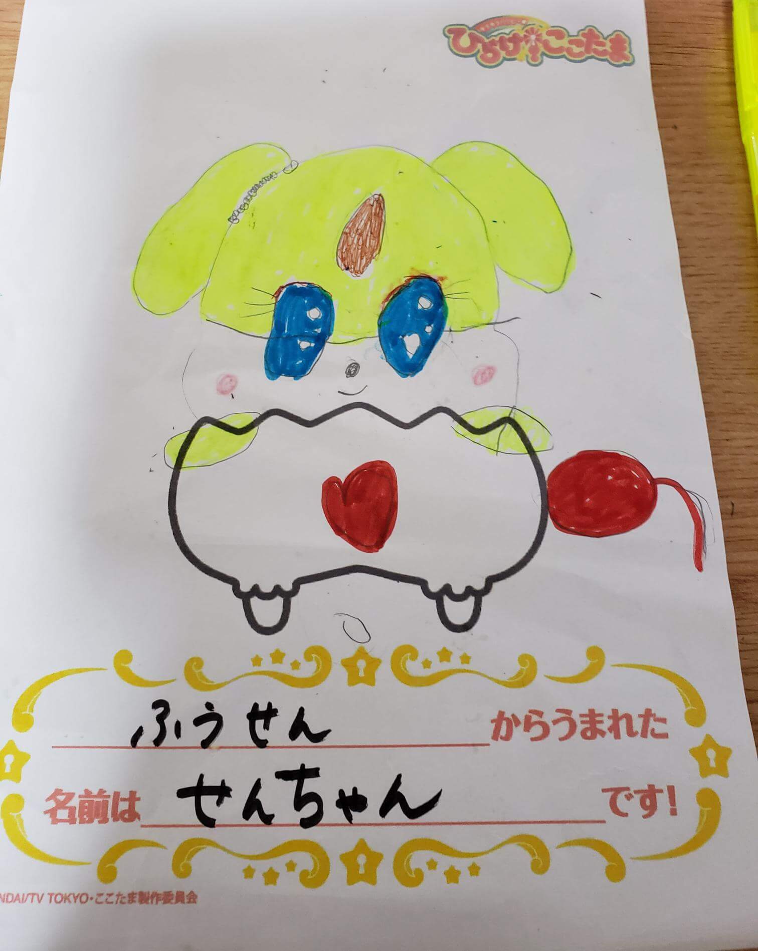 風船からうまれたここたま せんちゃん 第5回 キラキラハッピー ひらけ ここたまコンテスト 投稿一覧 第5回 キラキラハッピー ひらけ ここたまコンテスト コンテスト一覧 バンダイによる 遊びと学びのココロ育むファミリーエンタメサイト