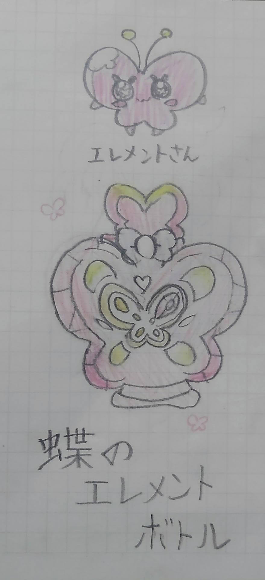 蝶のエレメントボトル 第２回 ヒーリングっど プリキュア コンテスト 投稿一覧 第２回 ヒーリングっど プリキュア コンテスト コンテスト一覧 バンダイによる無料で動画やコンテストが楽しめる投稿サイト