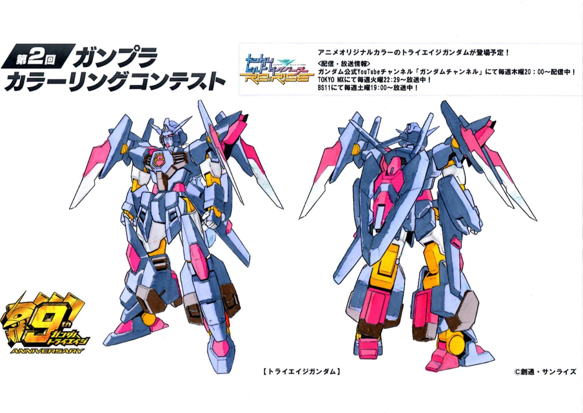 紺色のガンダム ガンプラカラーリングコンテスト企画